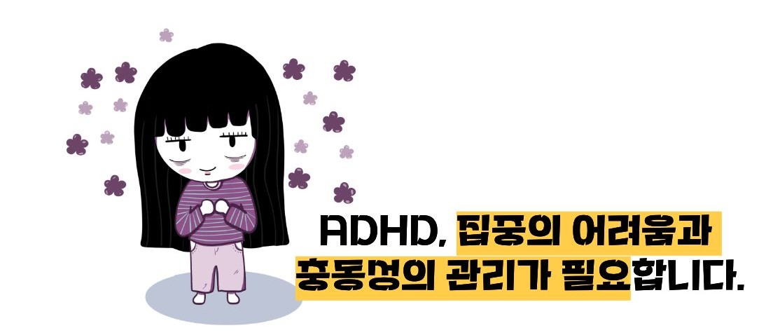adhd 증후군 이란