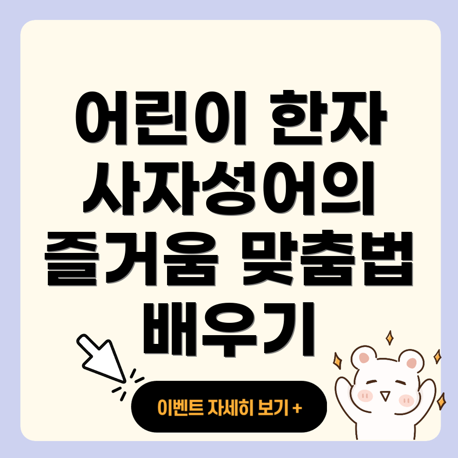 사자성어