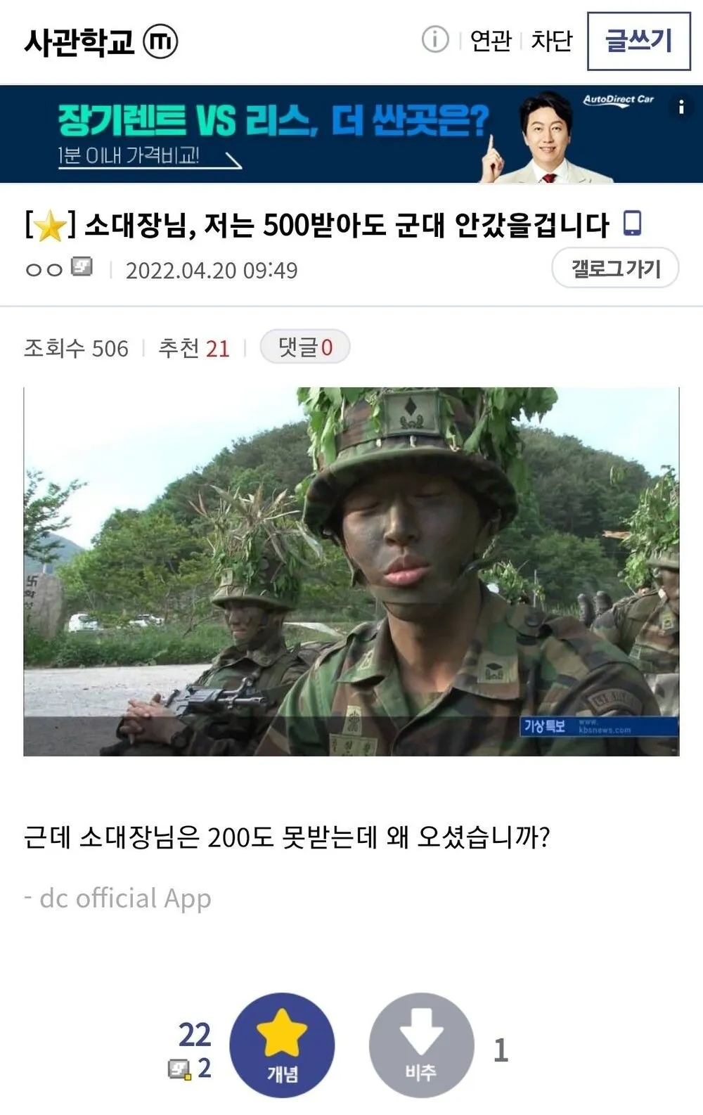 육군 병장 월급 봉급 2024년_6