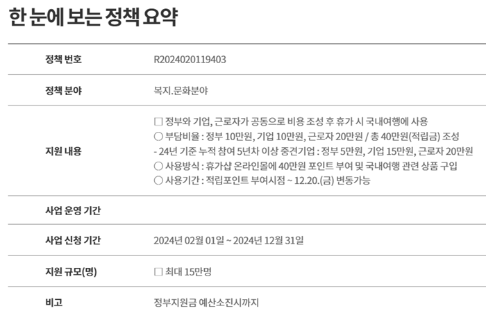 2024년-근로자-휴가비-지원사업-정보