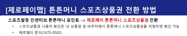 튼튼머니 적립&middot;전환&middot;사용처 총정리