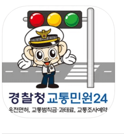 교통민원24홈페이지