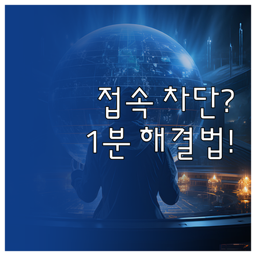유니콘 HTTPS 사이트 접속 차단 ..