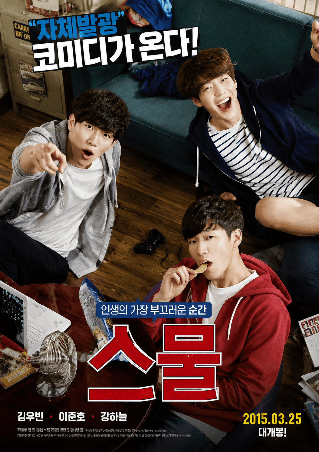 스물