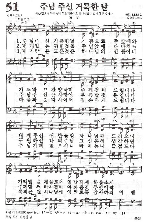 51장 주님 주신 거룩한 날