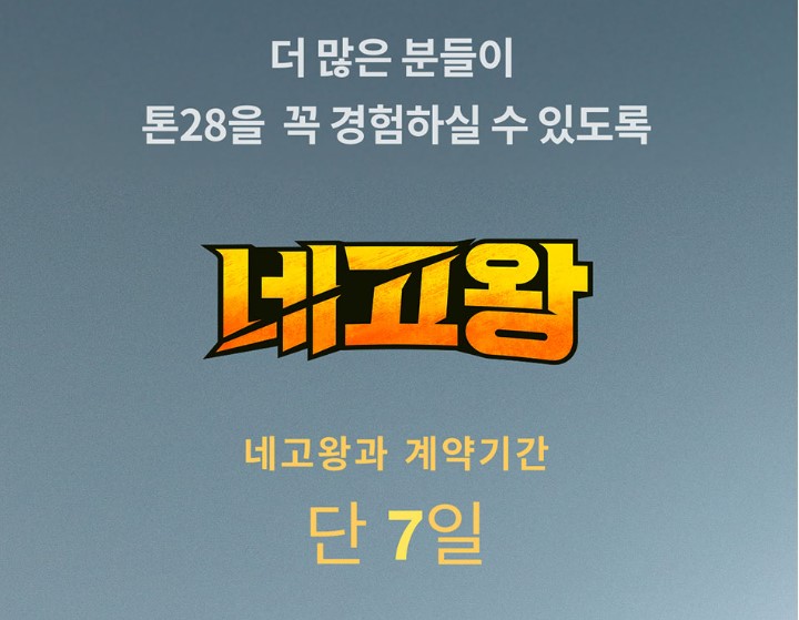 톤28 이야기(네고왕할인, 고체뷰티, 친환경뷰티)