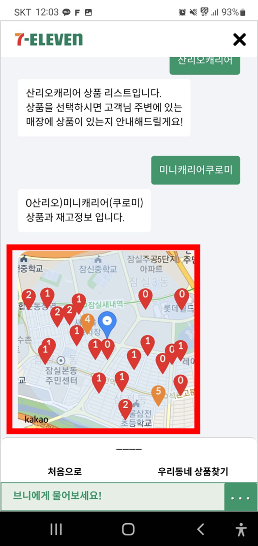 세븐일레븐-모바일앱-주변-재고확인-지도-검색