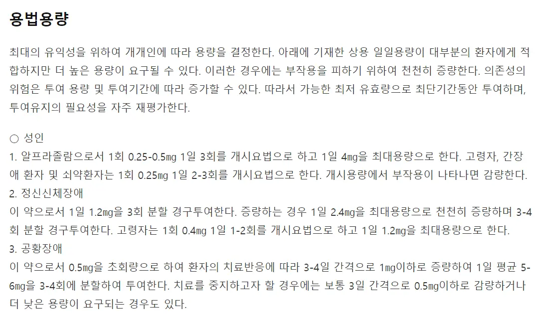 자나팜정0.25mg-복용법-이미지