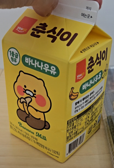 춘식이 바나나 우유의 맛은 어떤지에 대한 이미지