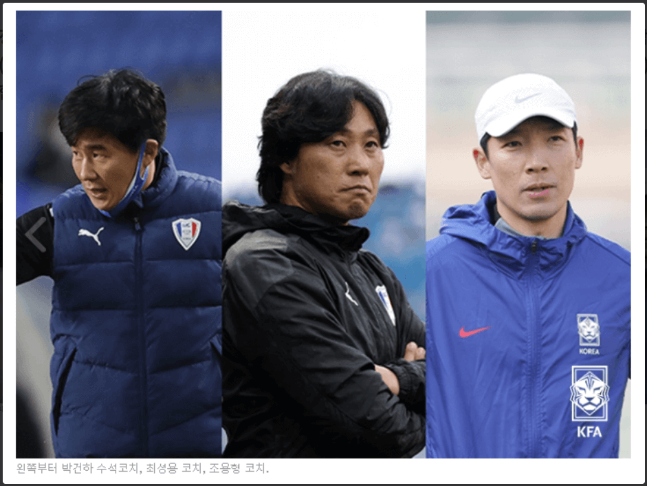 국가대표 코치들