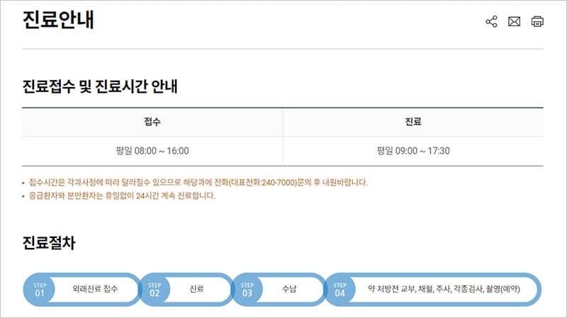 진료 안내 및 절차