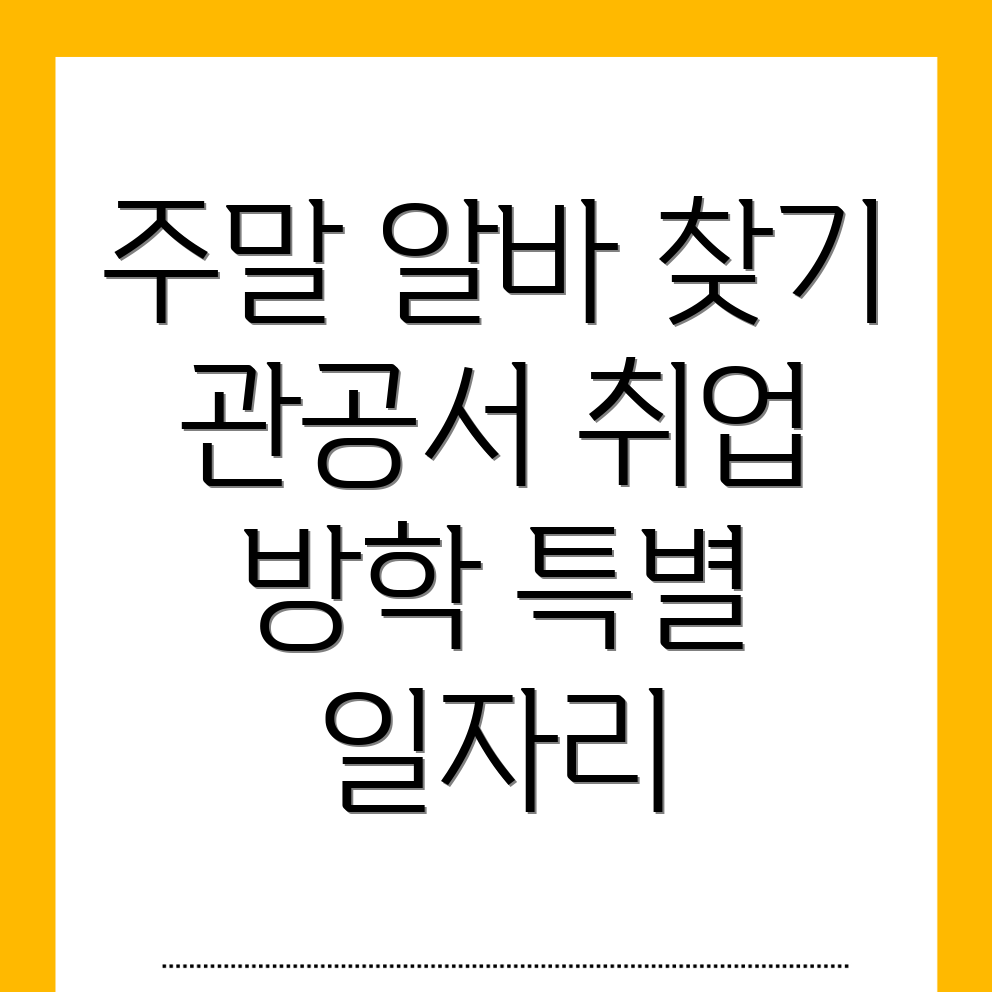 제천시 대학생 알바