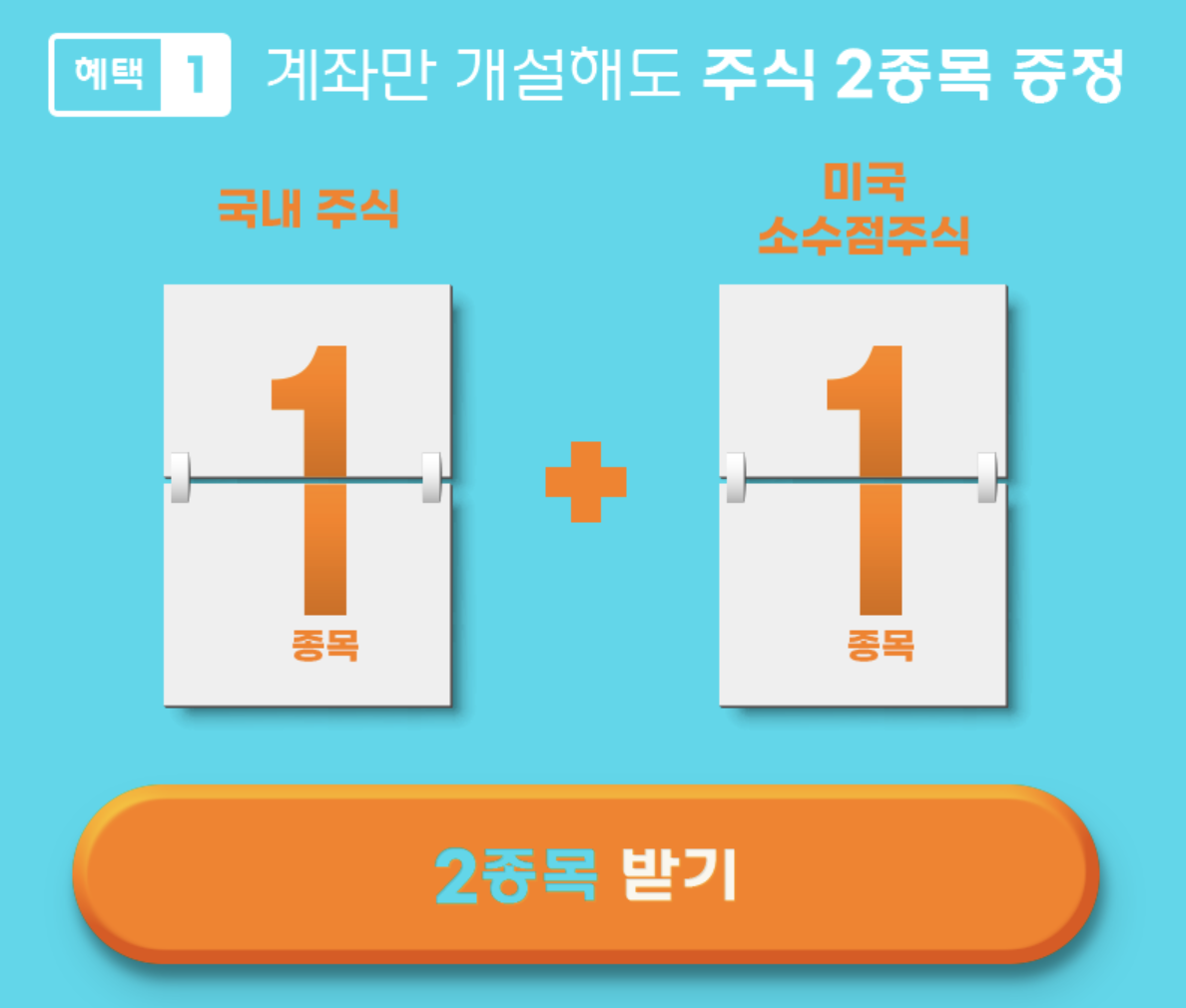 키움증권 비대면 계좌개설