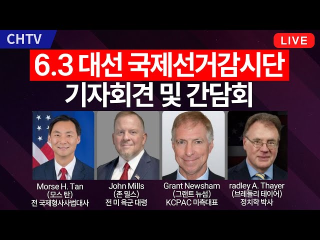 국제선거감시단 결과