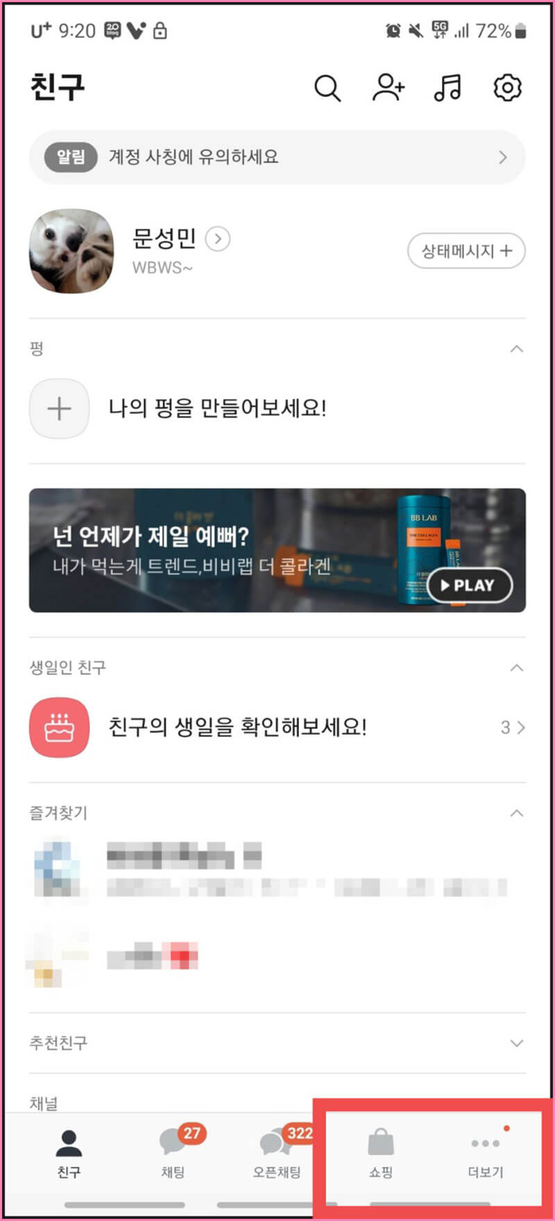 카카오톡 더보기 들어가기