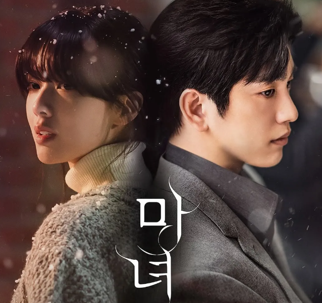 드라마 마녀 촬영지 장소