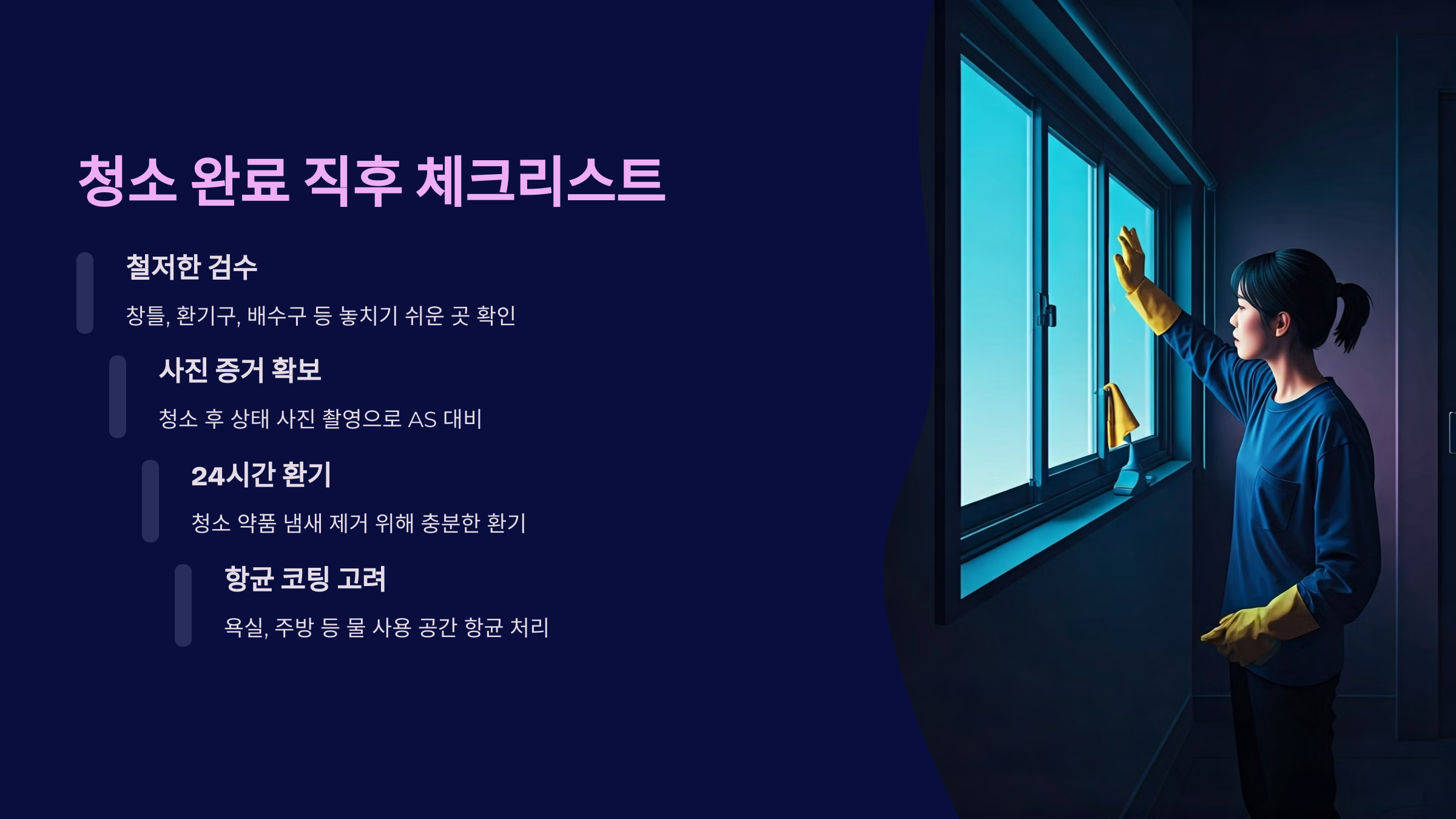 수원 입주청소 후 체크리스트