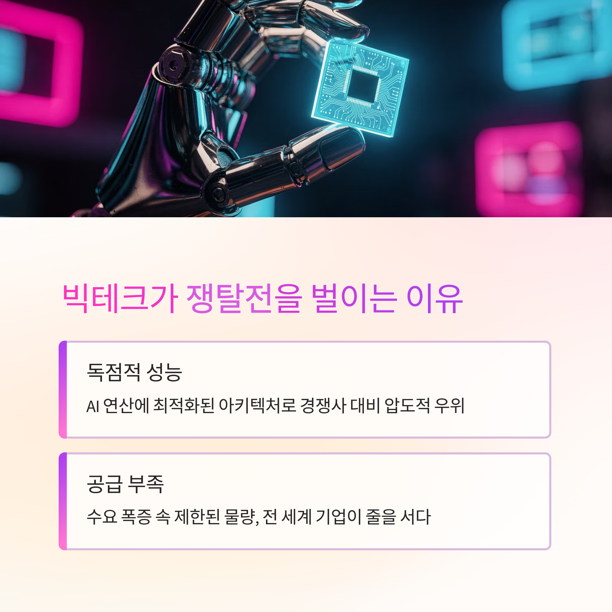 엔비디아와 AI 시대, 대체 우리 삶은 어떻게 바뀔까요?