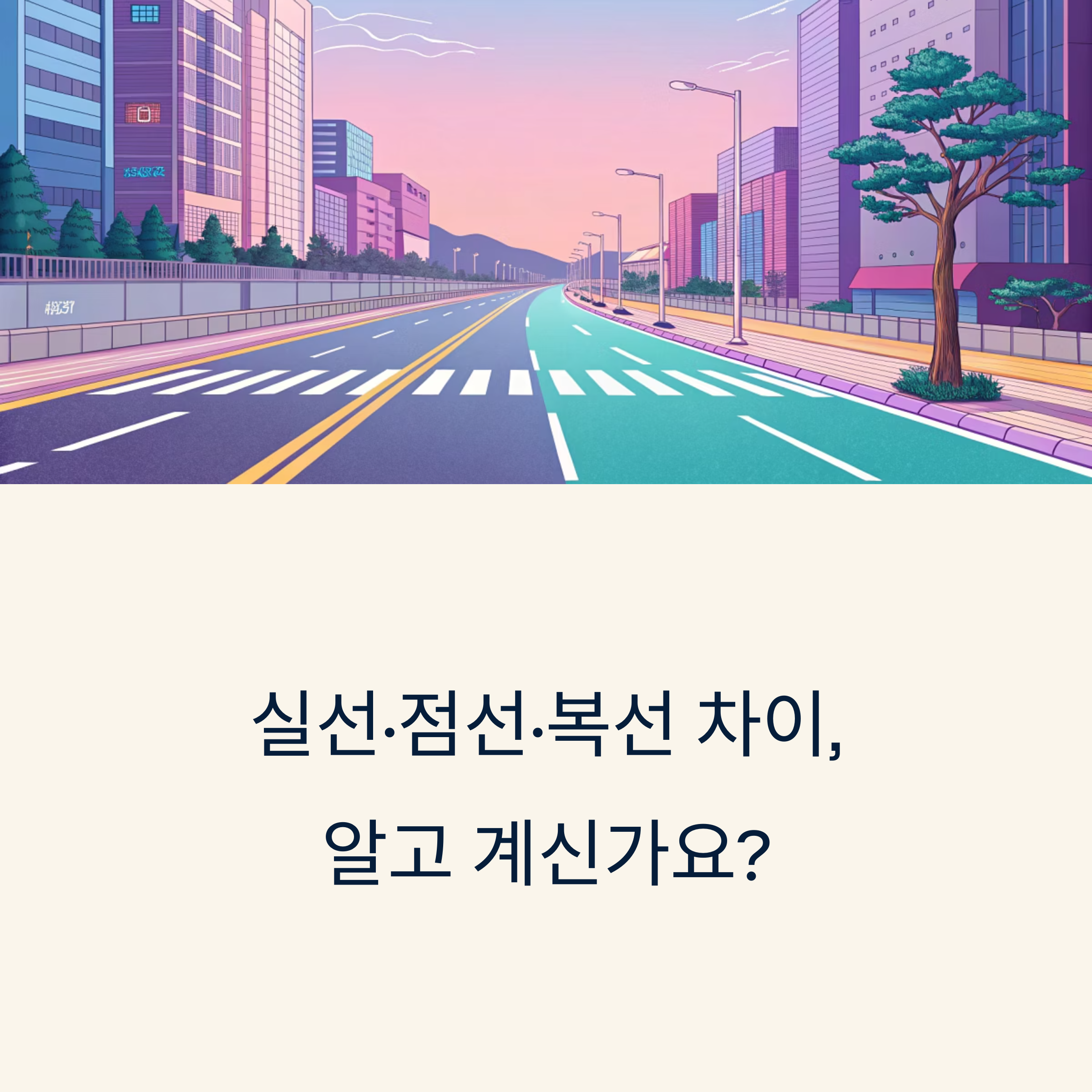 차선