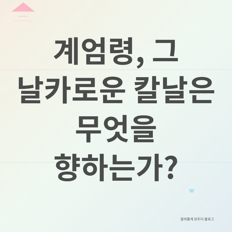계엄령_1