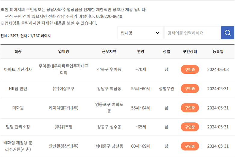 민간 일자리정보 목록