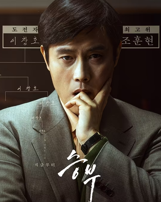 승부