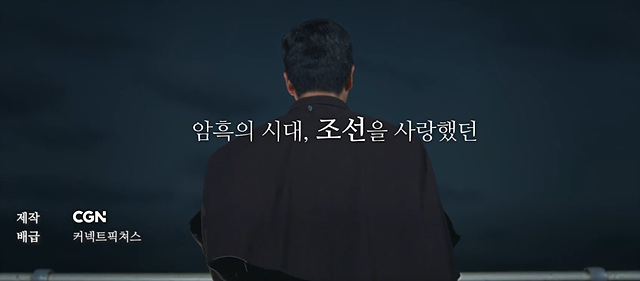 영화 무명 쿠키영상 후기 줄거리 해석