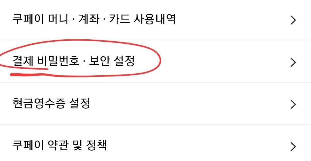 쿠팡 개인정보 누출 - 모바일 캡처 사진