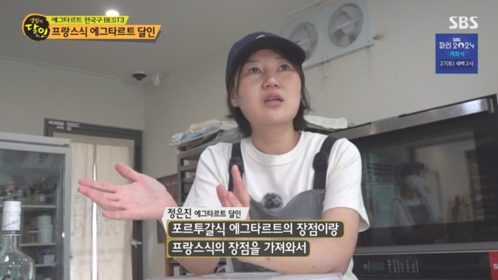 생활의 달인 에그타르트