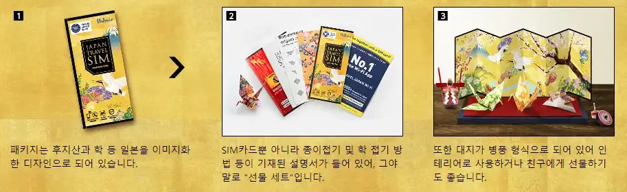 재팬 트랩르 심 디자인