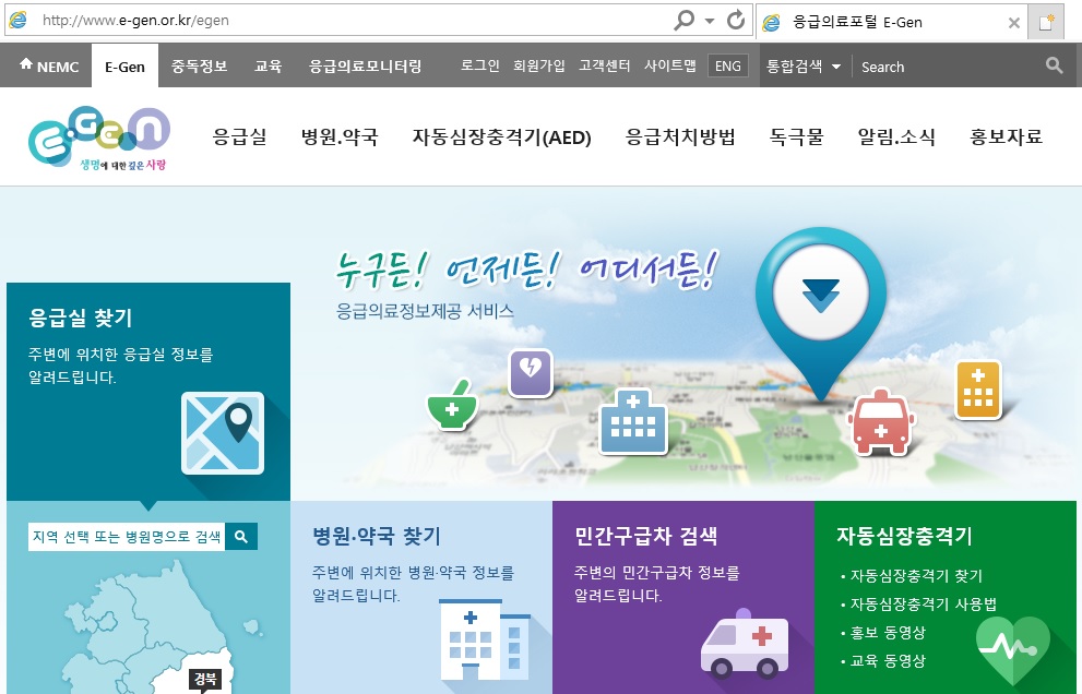 응급의료포털 홈페이지 화면