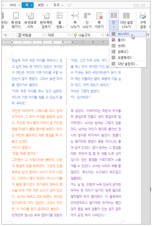 한글 다단 설정 단 나누기