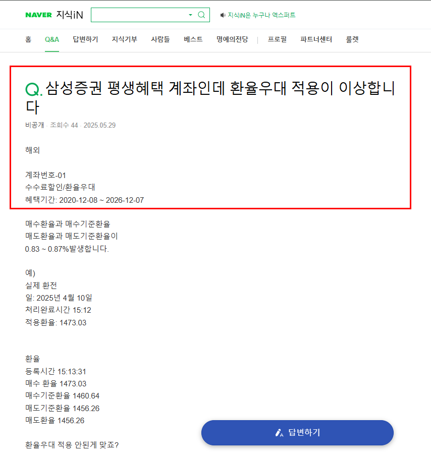 삼성증권 평생혜택 계좌 우대 질문