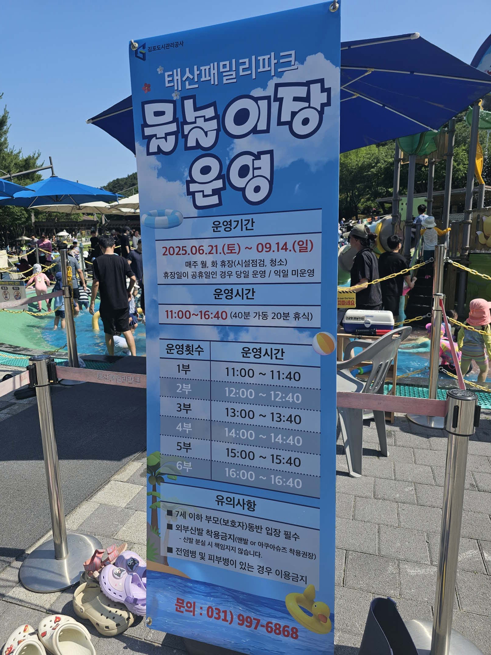 태산 패밀리파크 물놀이장