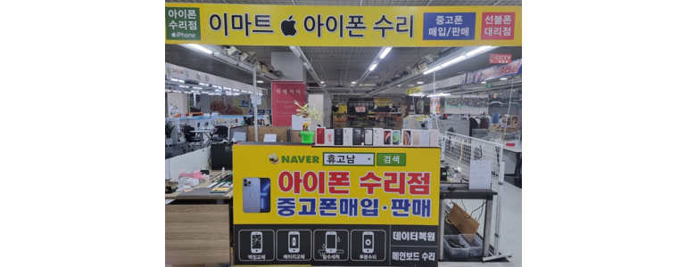 대구 북구 아이폰수리
