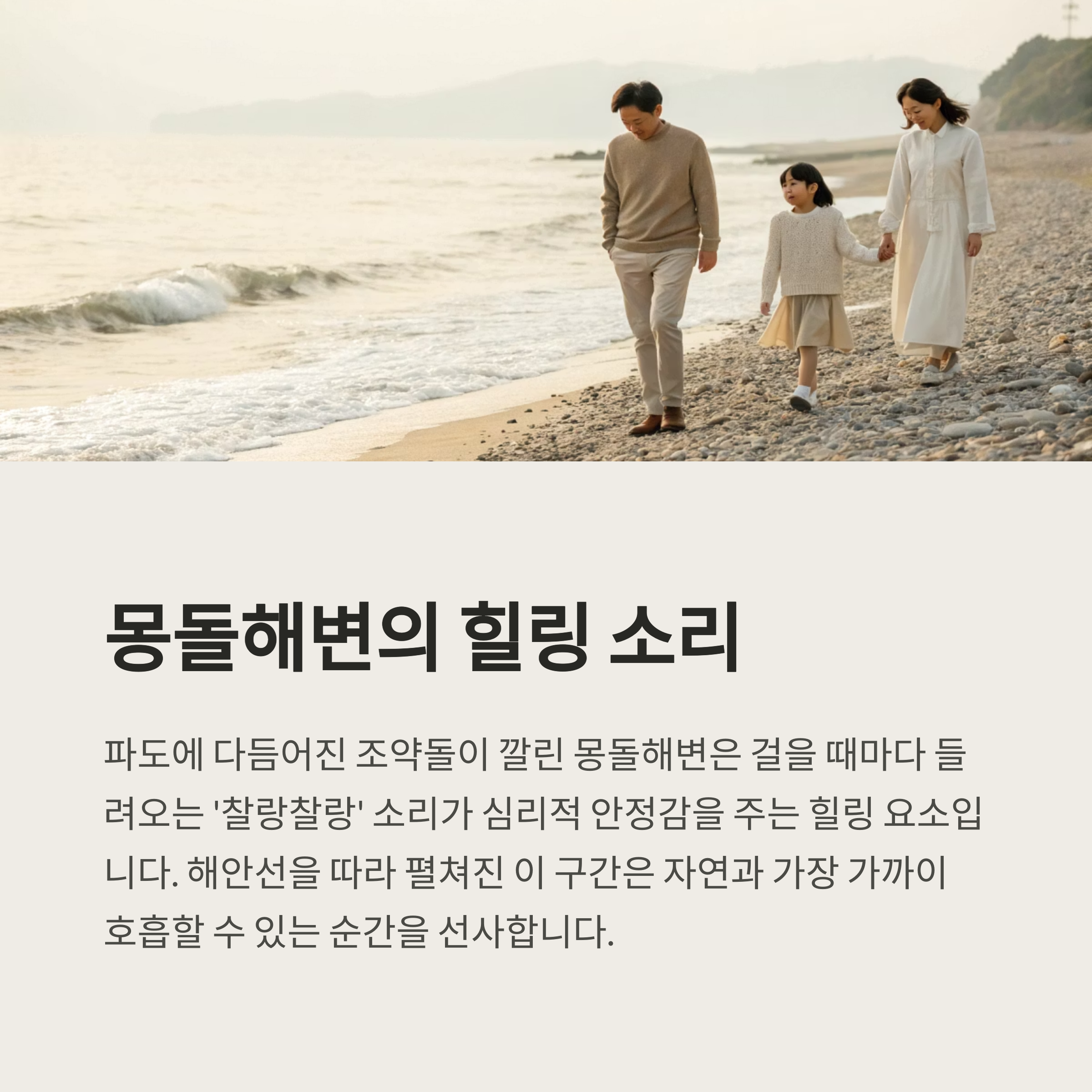 정동심곡 바다부채길, 동해