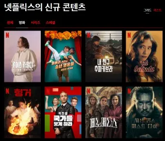 넷플릭스 영화 드라마 신작 추천_6