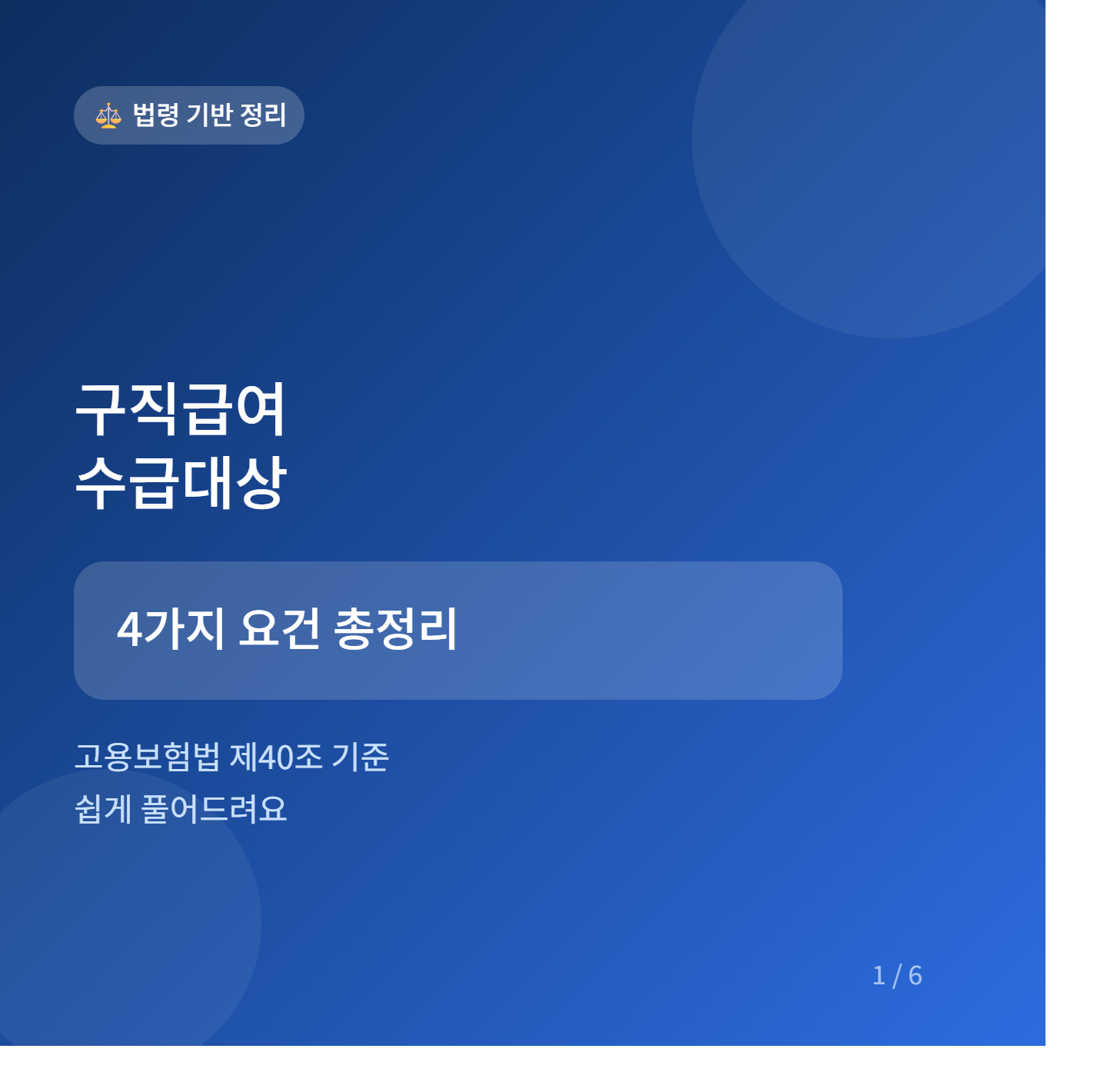 구직급여 수급대상 완전 정리
