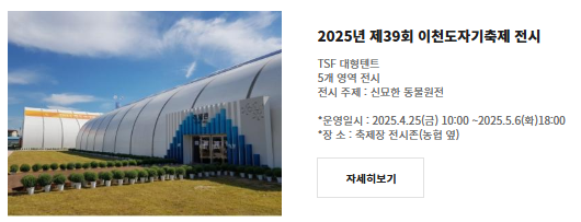 2025 제39회 이천도자기축제｜일정&middot;예약&middot;체험&middot;초대가수 한눈에 보기