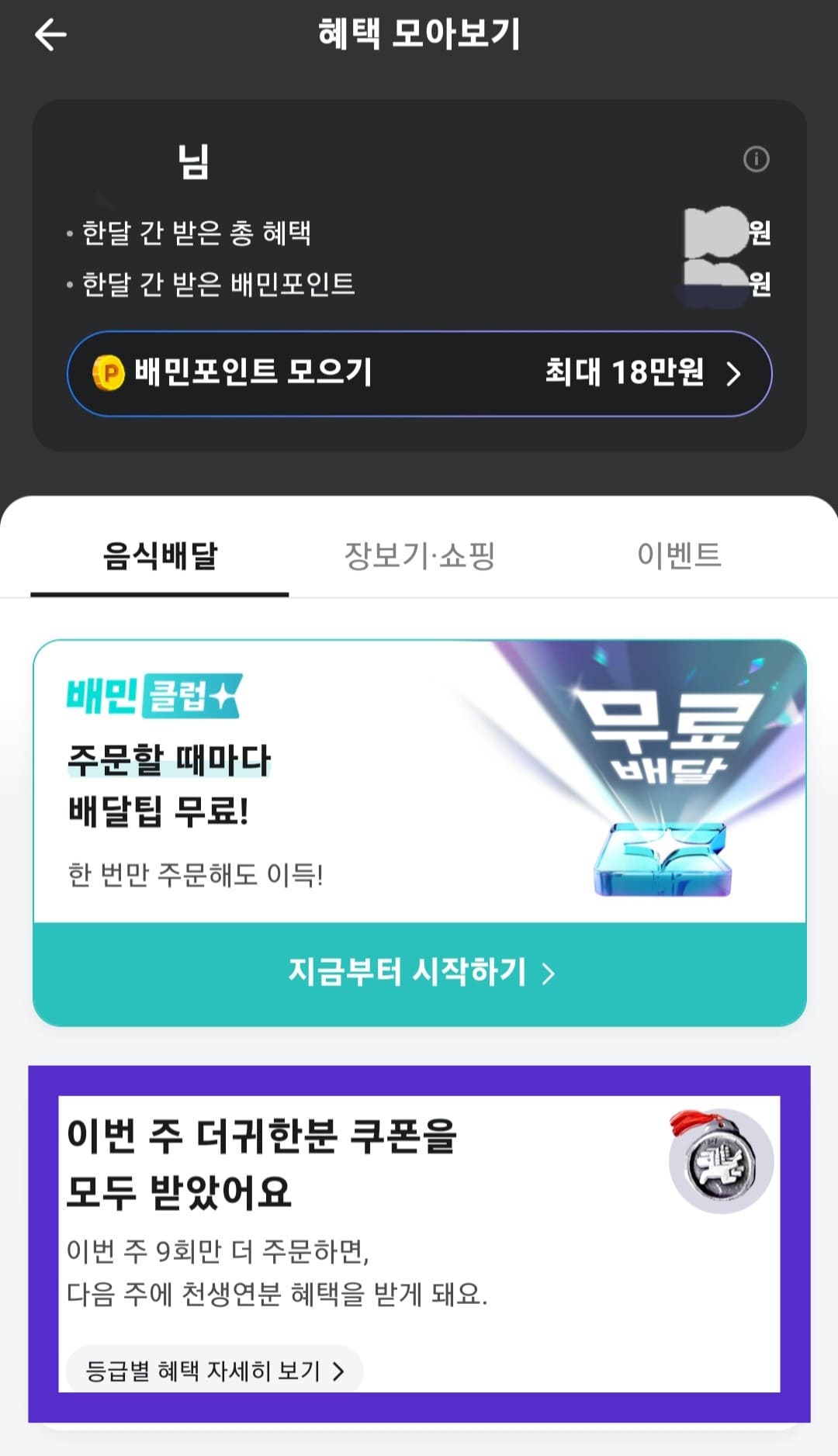 배달의민족(배민)-최근주문수-맛집-찾는-방법-배달의-민족-더귀한분-인증