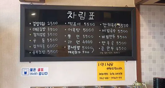 우동김밥집