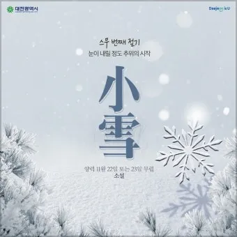 2025년 24절기 표 달력 시기_10