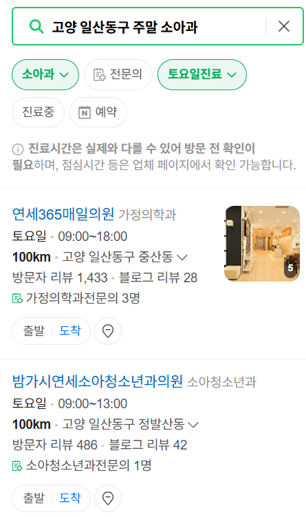 고양시 일산동구 일요일 진료 소아과 추천 목록 ❘ 토요일 주말 공휴일 야간 문 여는 소아청소년과