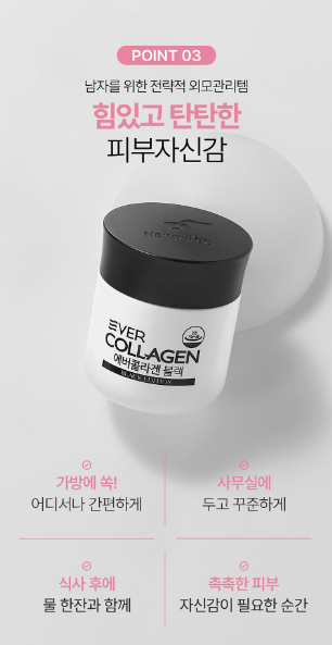 에버콜라겐 블랙/출처:쿠팡
