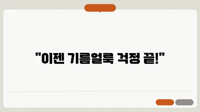 옷에 기름얼룩빼는법 바로 알아보기!