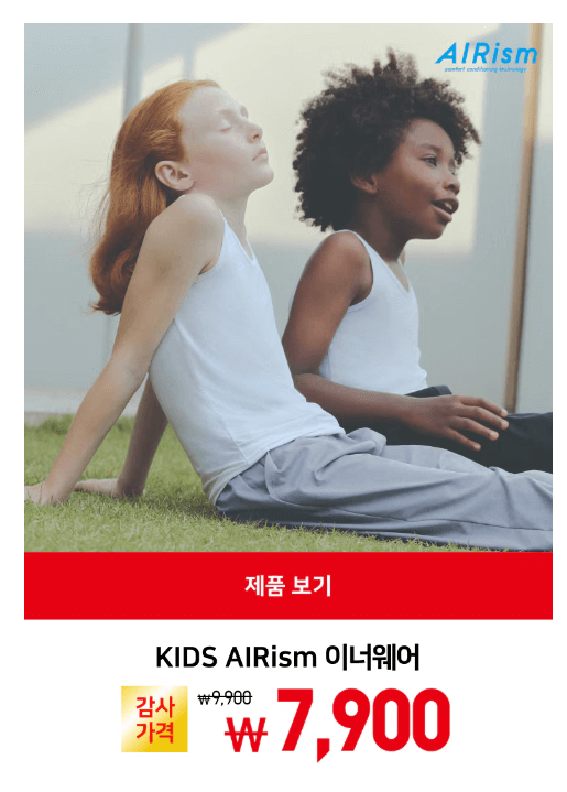 유니클로 세일