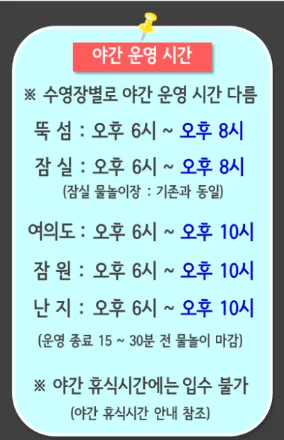 2024 한강 수영장 물놀이장 개장 위치 이용 요금 주차장