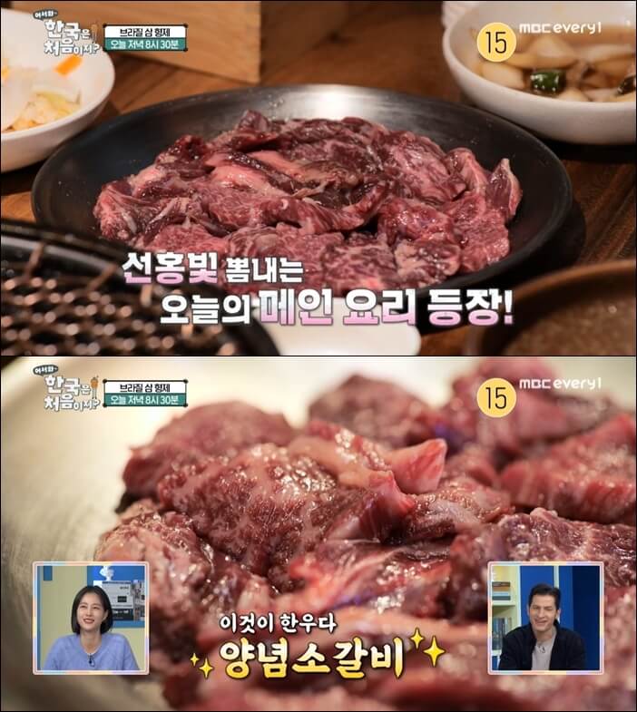 어서와-한국은-처음이지-브라질-양념소갈비