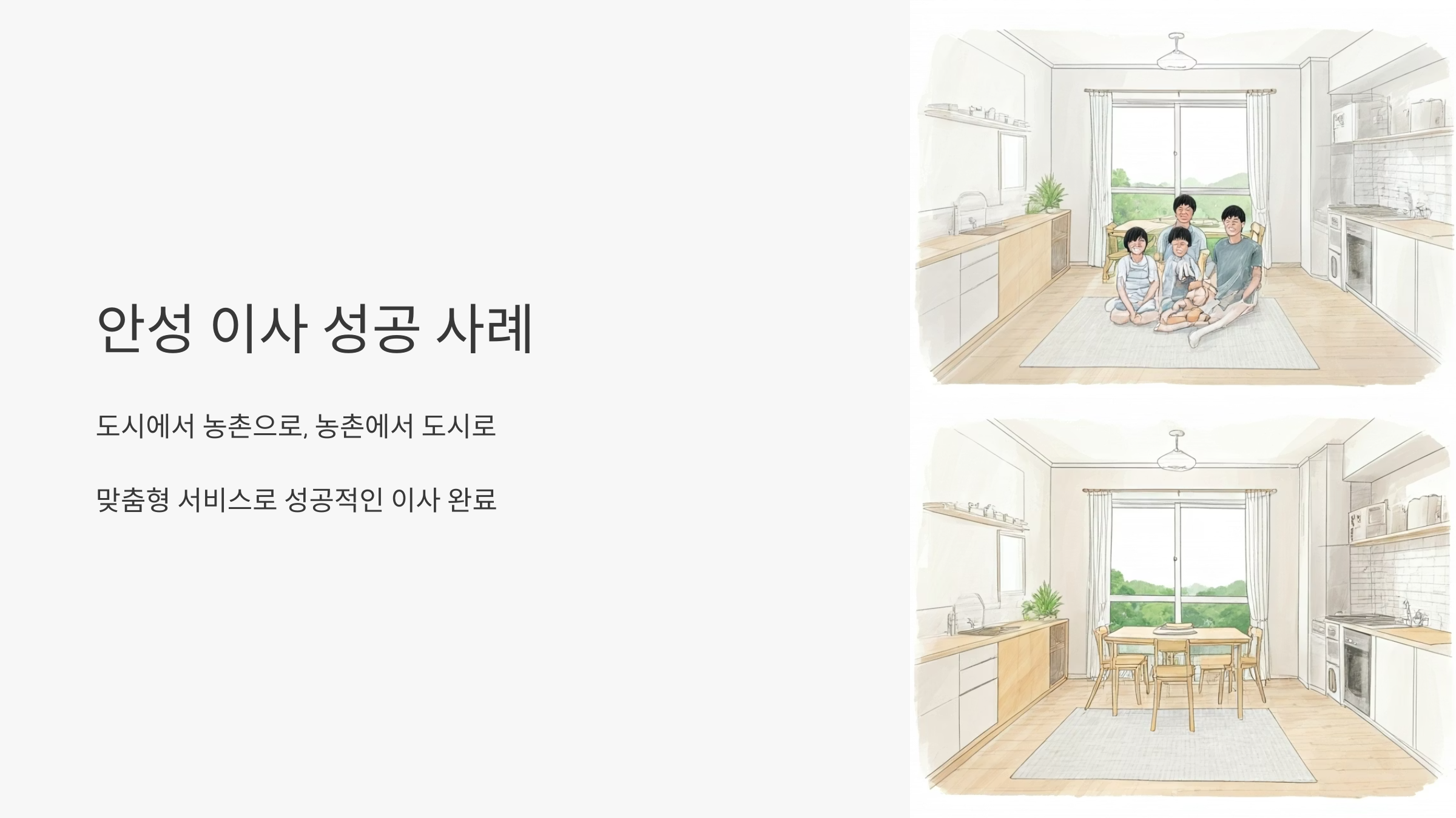 안성 이삿짐센터 이사 사례
