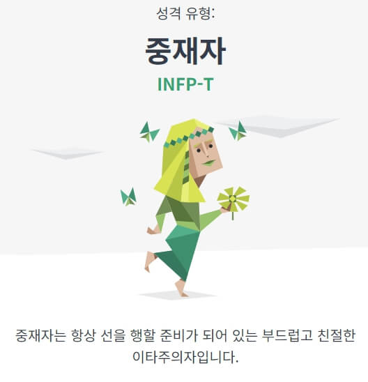 엠비티아이 (MBTI) 무료 검사 결과